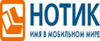 Сдай использованные батарейки АА, ААА и купи новые в НОТИК со скидкой в 50%! - Дмитровск